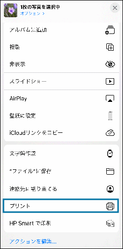HP プリンターのセットアップ (iPhone、iPad用Apple AirPrint