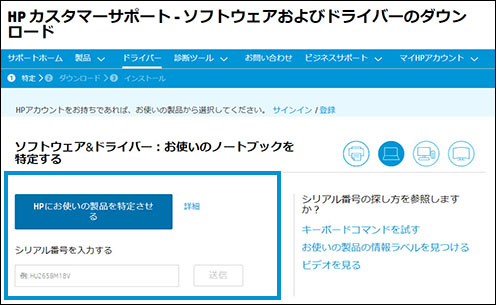 HP PC - ソフトウェアおよびドライバのダウンロードまたは更新