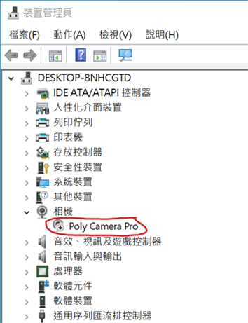 HP 行動工作站 - Poly Camera Pro 裝置可能在裝置管理員中顯示為已停用或以灰色顯示 | HP® 支援