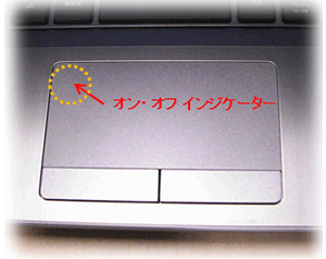 HPタッチ操作 法人向けノートブックPCシリーズ-タッチパッドのオン・オフ(有効・無効