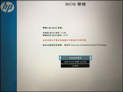 HP 消费类台式电脑 - 更新 BIOS（基本输入输出系统）(Windows) | HP® 支持