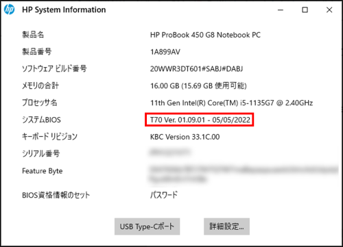 HP EliteBook、ProBook Notebook PC シリーズ - BIOS