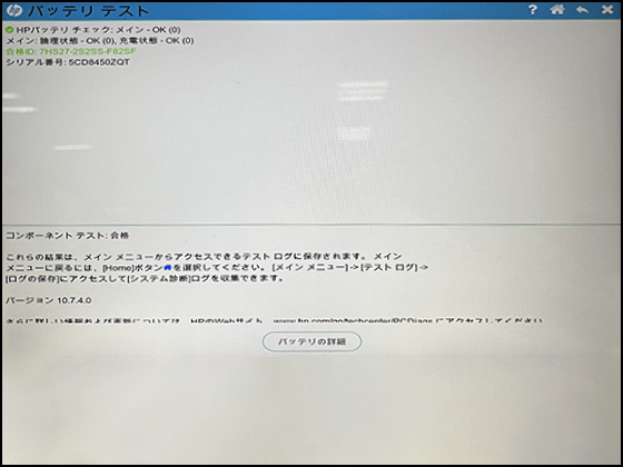 HPノートブックPC - バッテリが検出されない (Windows) | HP® サポート
