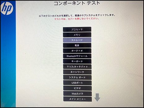 HP PC - ハードウェア障害のテスト | HP® サポート