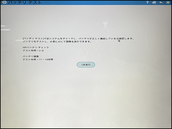 HP ノートブック PC - バッテリーのテストと校正 (Windows) | HP® サポート