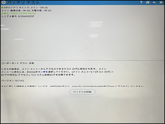 HP ノートブック PC - バッテリーのテストと校正 (Windows) | HP® サポート