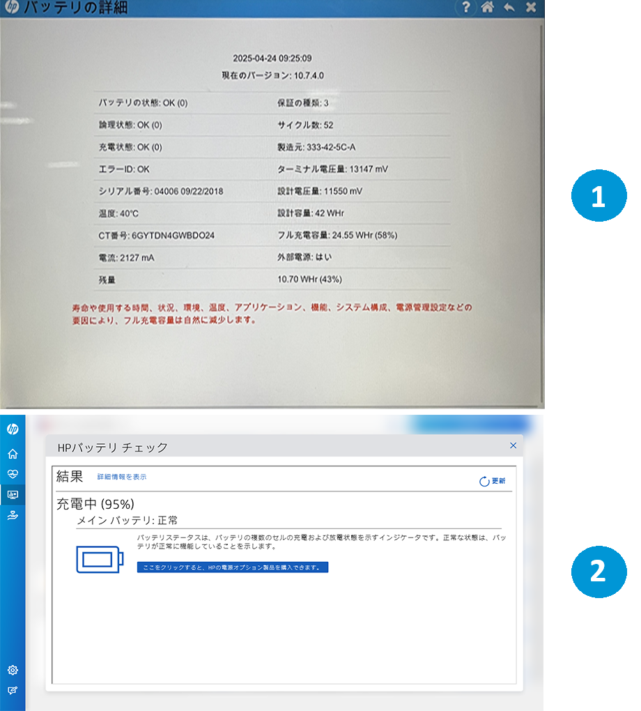 HP ノートブック PC - バッテリーのテストと校正 (Windows) | HP® サポート