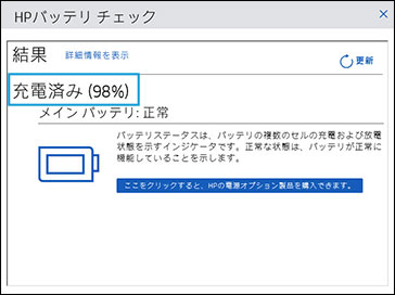HP ノートブック PC - バッテリーのテストと校正 (Windows) | HP® サポート