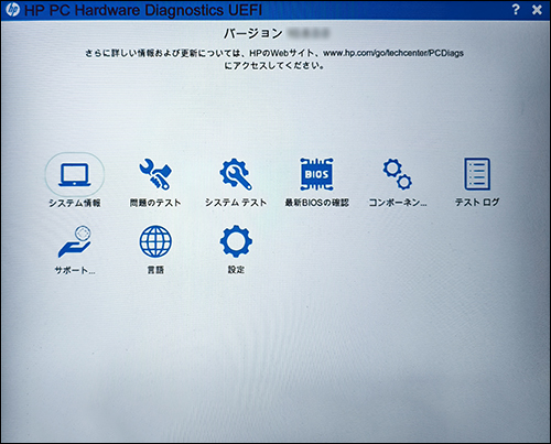 HP PC - ハードウェア障害のテスト | HP® サポート