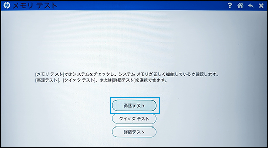 HP PC - ハードウェア障害のテスト | HP® サポート
