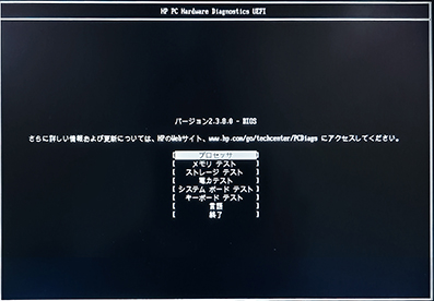 HP PC - ハードウェア障害のテスト | HP® サポート