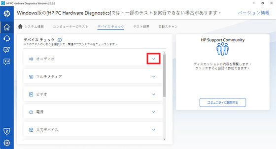 HP PC - ハードウェア障害のテスト | HP® サポート