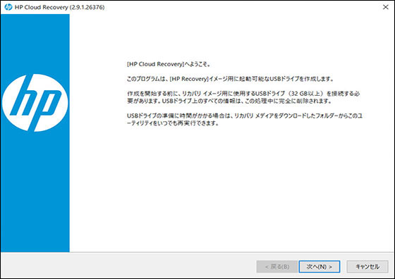 HP ビジネス PC - HP Cloud Recovery クライアントを使用する (Windows