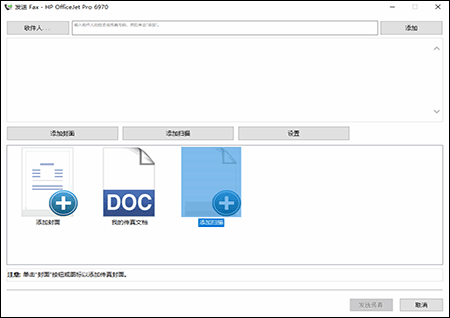 如何使用hp 打印机或传真机收发传真 Hp 客户支持