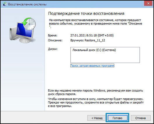 Как откатить систему назад Windows 7?