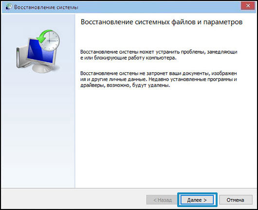 Выбор Далее в окне Восстановление системы
