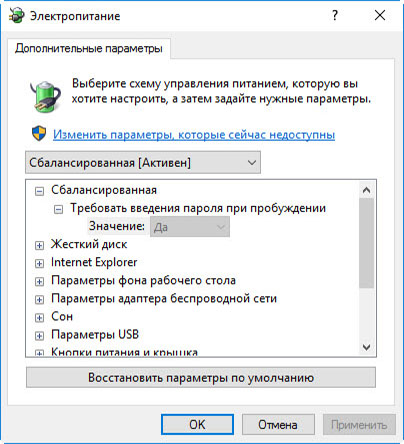 Окно дополнительных параметров питания