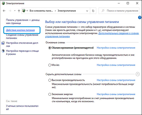 Окно Электропитание с выбранным элементом Действия кнопок питания