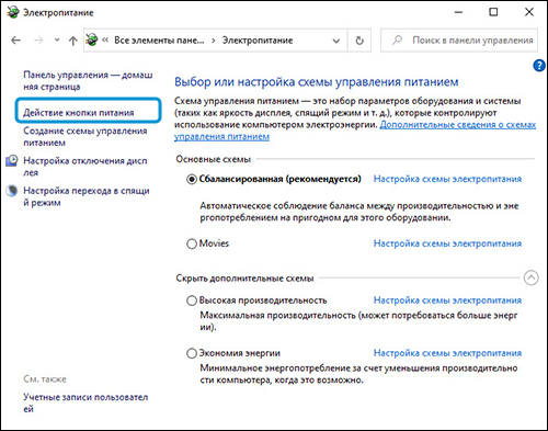 Окно Электропитание с выбранным элементом Действия кнопок питания