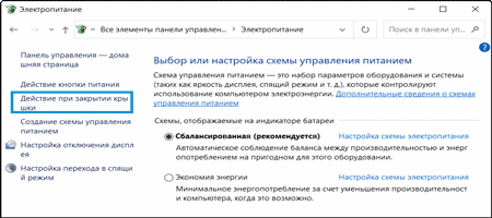 Действие при закрытии крышки