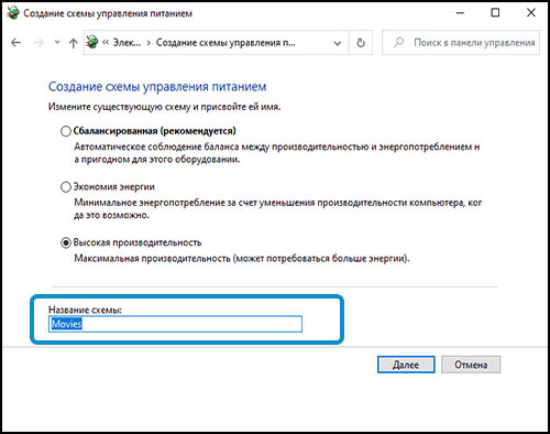 Изменение схемы управления питанием