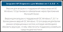 Загрузка HP PC Hardware Diagnostics для Windows