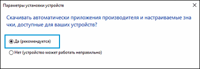 Разрешение Windows загружать драйверы производителей