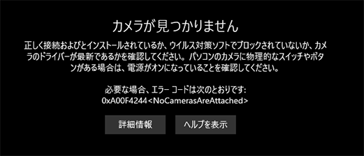 HP 製コンピューター   カメラ アプリでカメラが見つかりません