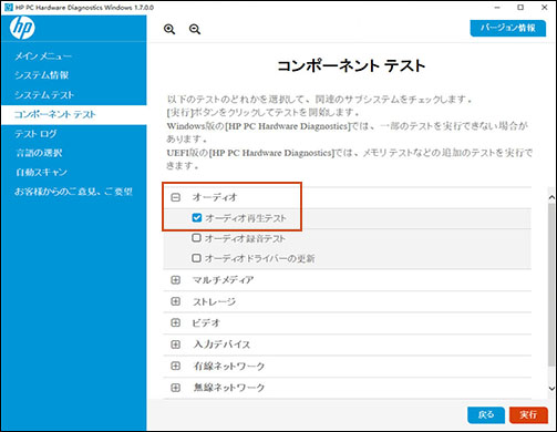 Hp 製コンピューター オーディオ デバイスがインストールされていません というエラー メッセージが表示される Hp カスタマーサポート