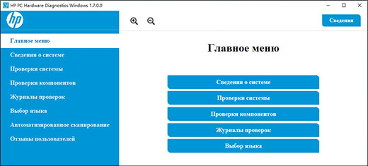 Главное меню HP PC Hardware Diagnostics для Windows