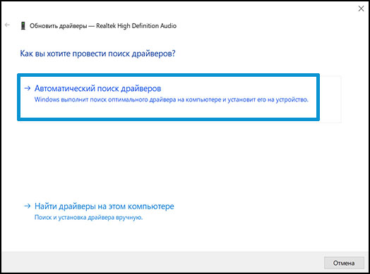 Автоматический поиск обновленного драйвера в диспетчере устройств