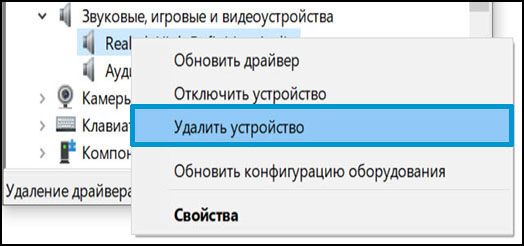 Удаление драйвера звукового устройства
