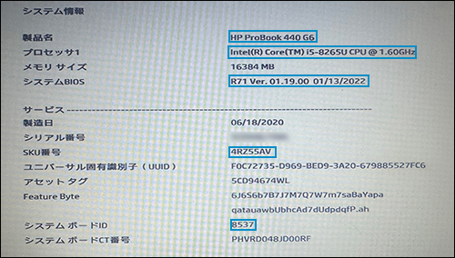 システム情報には、必要な情報が表示されます
