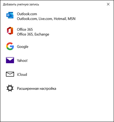Варианты типов учетных записей
