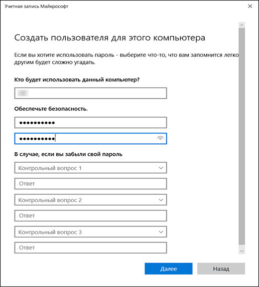 Создание учетной записи для этого ПК