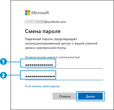 Расположение полей для ввода текущего и нового пароля и нажатие кнопки Далее