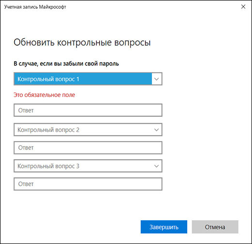 Выбор контрольных вопросов и ввод ответов
