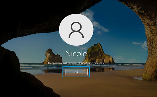 Нажатие кнопки OK при вводе неправильного пароля локальной учетной записи