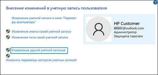 Выбор опции Управление другой учетной записью в окне Учетные записи пользователей