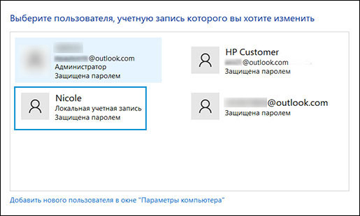 Выбор локальной учетной записи, для которой забыт пароль