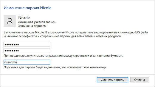 Нажатие кнопки Изменить пароль в окне Изменение пароля