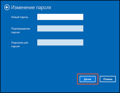 Нажатие кнопки Далее в окне Изменение пароля с незаполненными полями