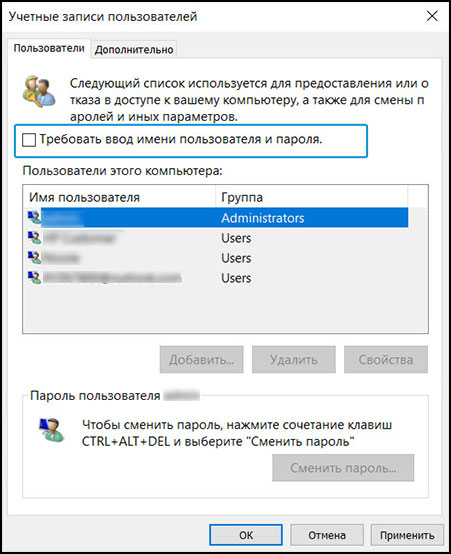 Отмена выбора опции Требовать ввод имени пользователя и пароля