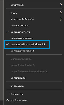 HP PC - การใช้ปากกากับ Windows Ink Workspace (Windows 10) | บริการ ...