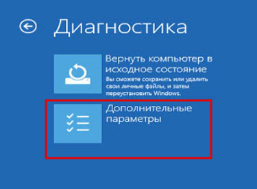 Выбор дополнительных параметров на экране устранения неполадок