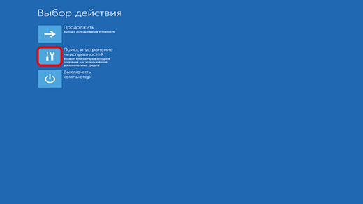 Нажатие кнопки устранения неполадок