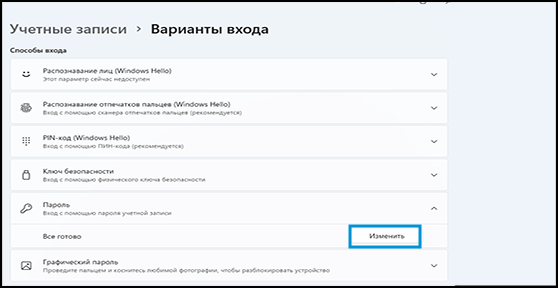 Изменение известного пароля для компьютера