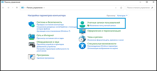 Учетные записи пользователей в программе Панель управления