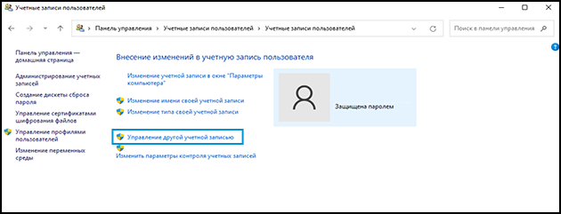 Управление другой учетной записью