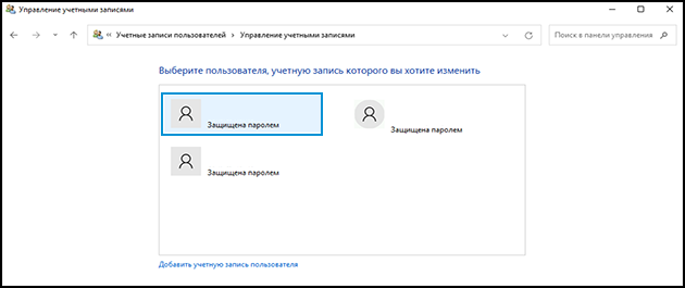 Выбор учетной записи для изменения